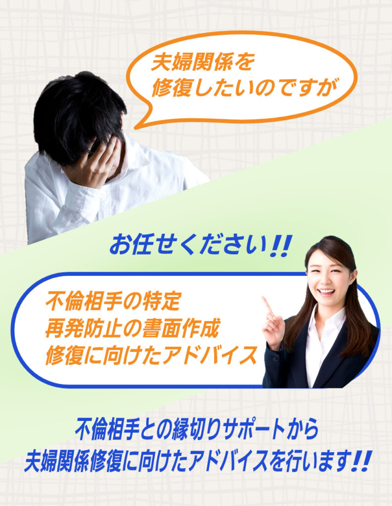 夫婦関係の修復