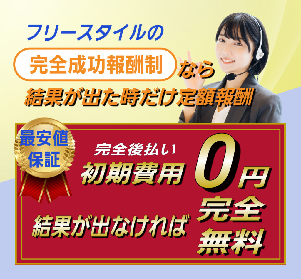 浮気調査は完全成功報酬がお得