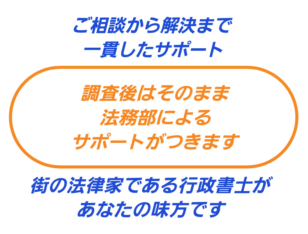 一貫したサポート