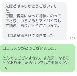 お客様からの感謝の声5