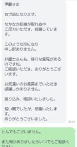 お客様からの感謝の声6