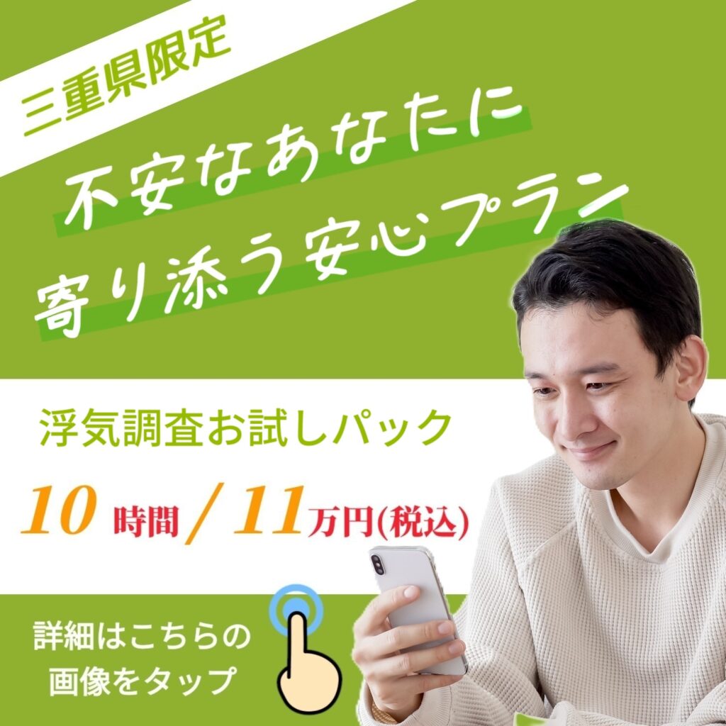浮気調査のお試しパック