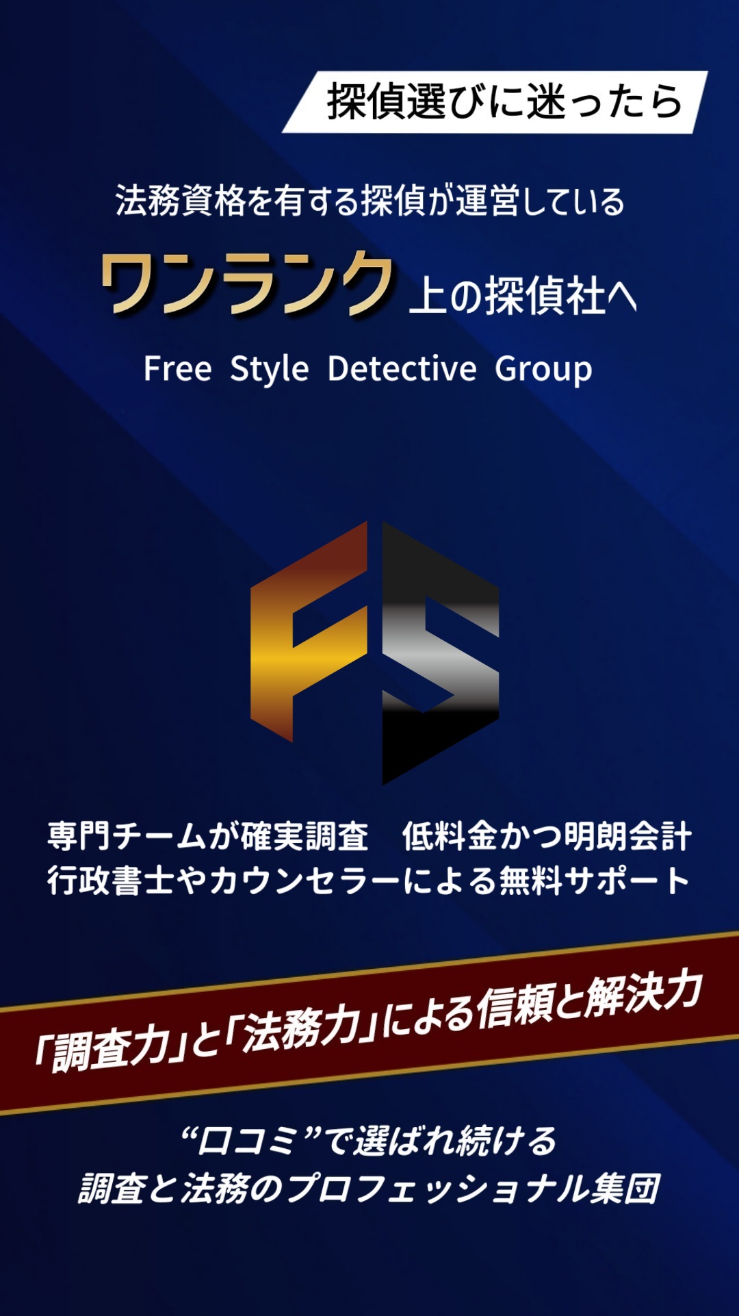 総合探偵社フリースタイル