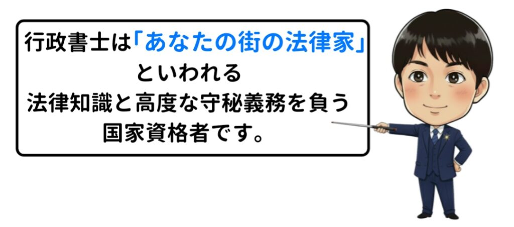 行政書士はあなたの街の法律家といわれる国家資格取得者