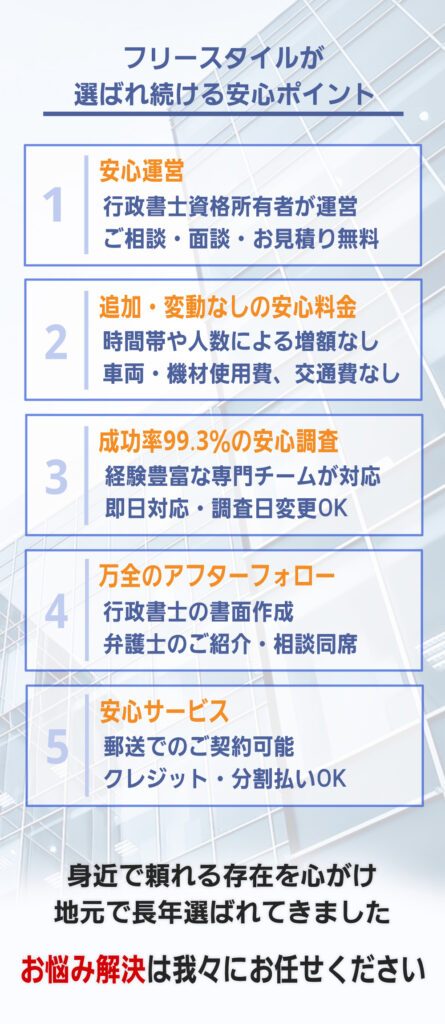 フリースタイルが選ばれる理由