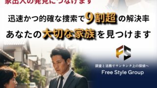 三重県で家出人や失踪人の捜索