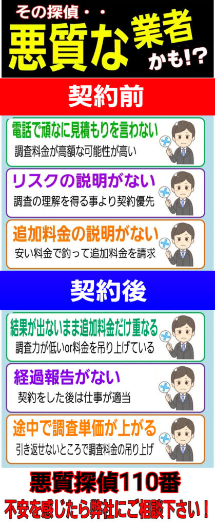 愛知や名古屋の悪質な探偵社の特徴はこちら。
もし悪質な探偵社の被害に遭われたらご連絡ください。